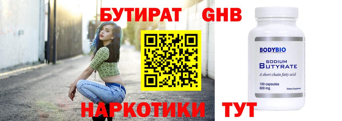 Бутират бутандиол  Вход с VPN  Бутират  Якутск 