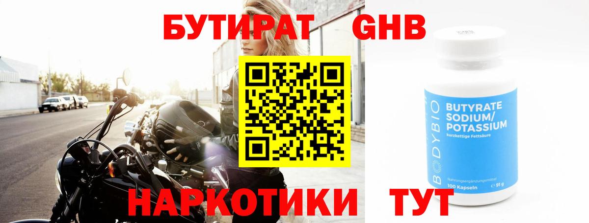 БУТИРАТ жидкий экстази Якутск