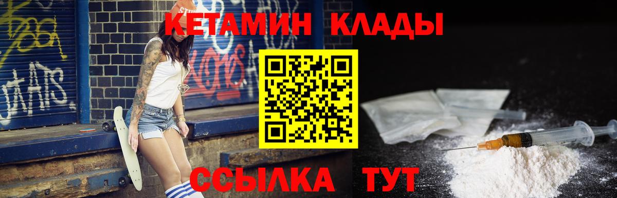 Якутск  КЕТАМИН VHQ  Вход с VPN  Кетамин VHQ 