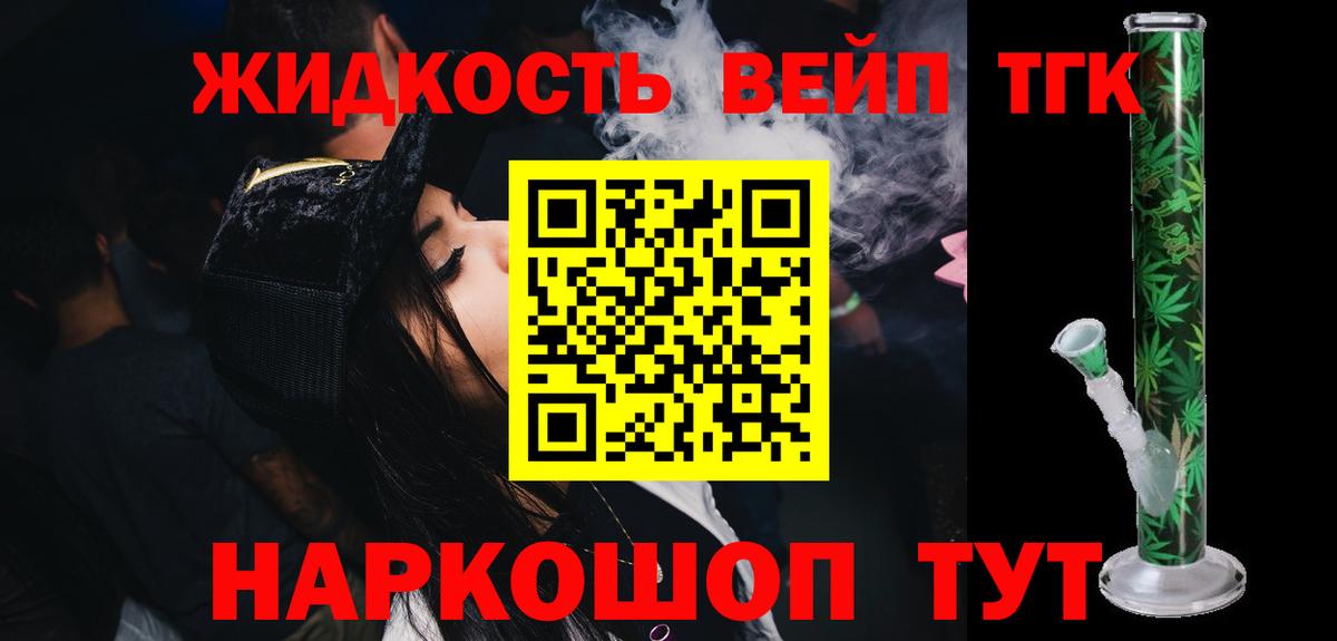 Якутск  Дистиллят ТГК вейп  Вход с VPN  цена   ТГК концентрат 